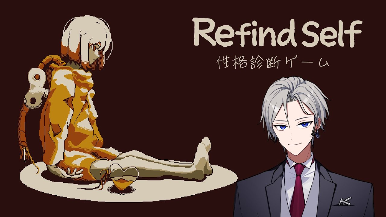 【Refind Self: 性格診断ゲーム】猫かぶりの性格は一体…？【透織ヨミ/新人Vtuber】