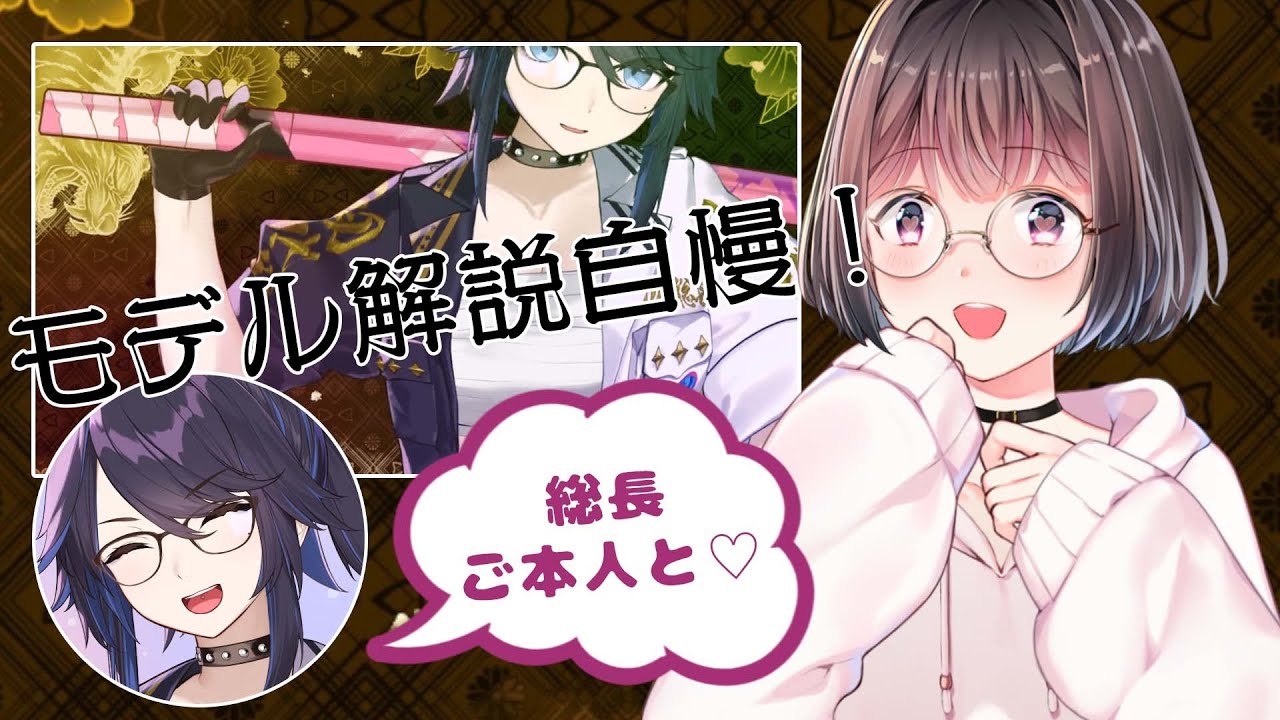 【ご本人と】kson総長Live2Dモデル解説自慢大会　#kson総長の変態的ひものボディ