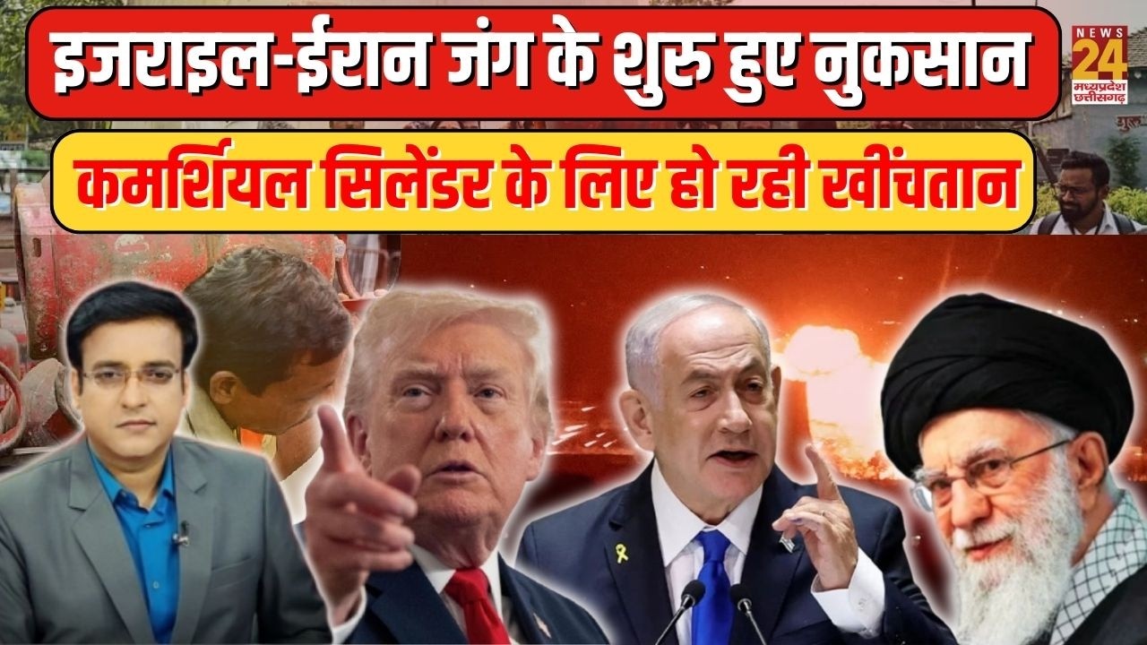Aap Ki Baat: US-Israel Iran जंग के शुरु हुए नुकसान...कमर्शियल सिलेंडर के लिए हो रही खींचतान | LIVE
