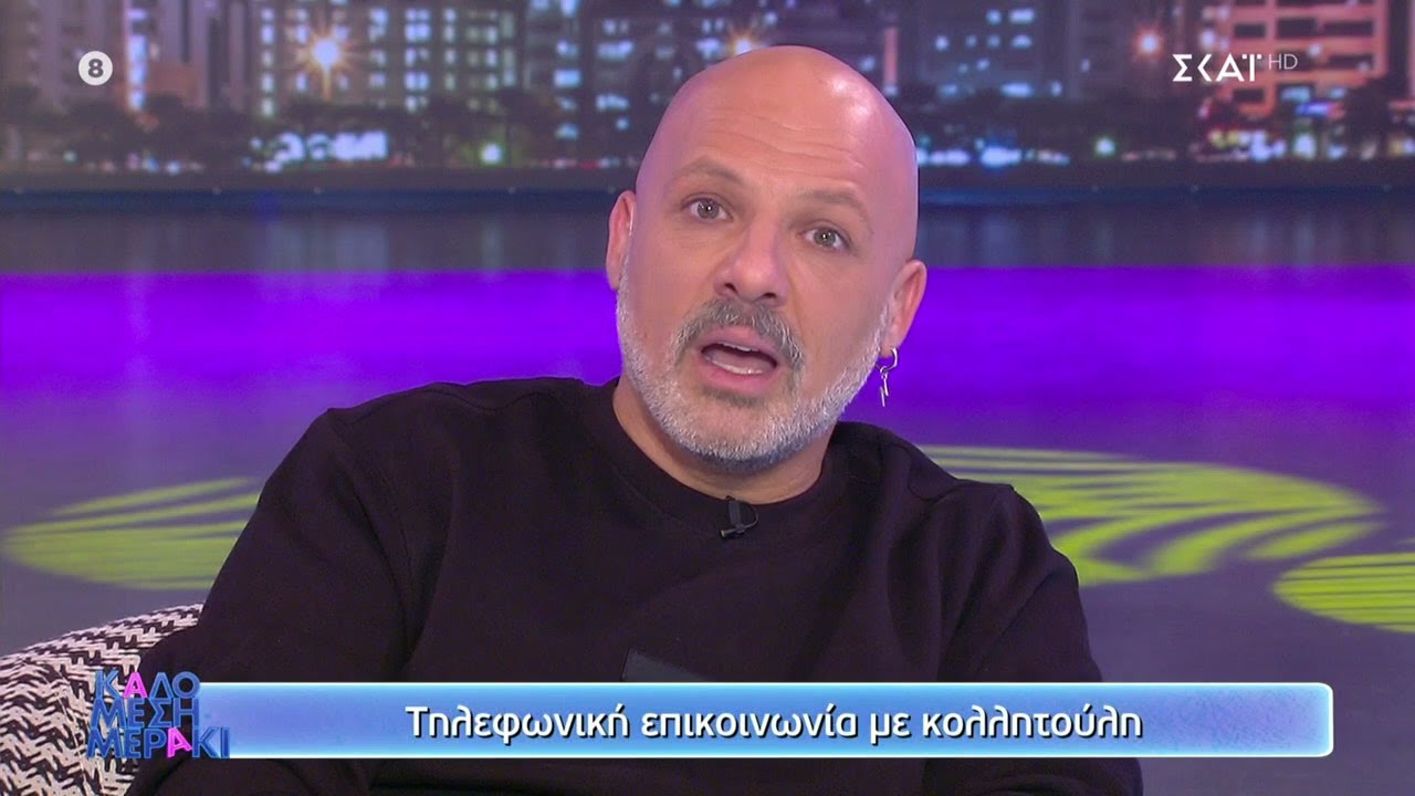 Λύνουμε τα ερωτικά σας! - Τηλεφωνική φάρσα από τον Νίκο Πολυδερόπουλο | Καλό Μεσημεράκι | 17/02/2022