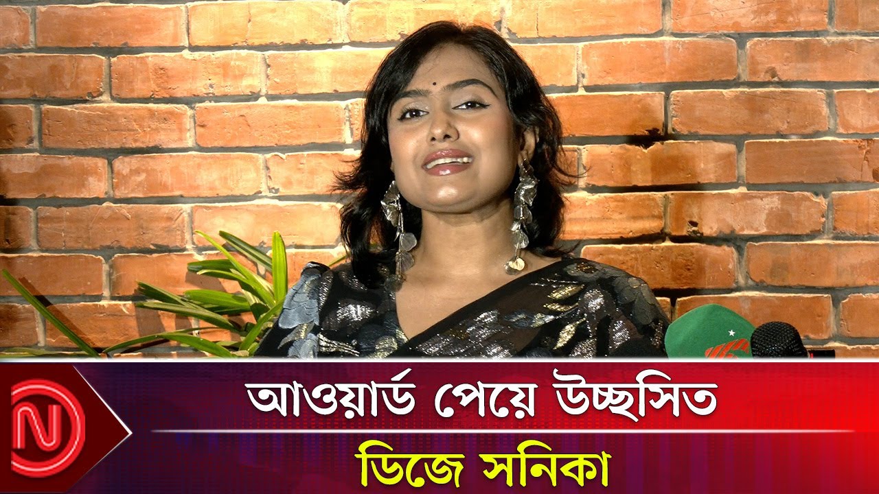 'আমার নাচাতে ভালো লাগে' ডিজে সনিকা | Marzia Kabir Sonica | DJ Sonica | Deshkal Entertainment