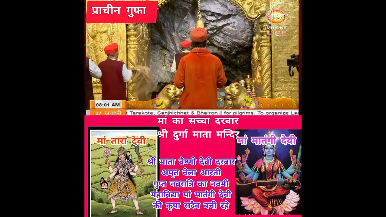 #vaishnuDeviश्रृघ्दा MH ONE T series bhagti Sagar 
