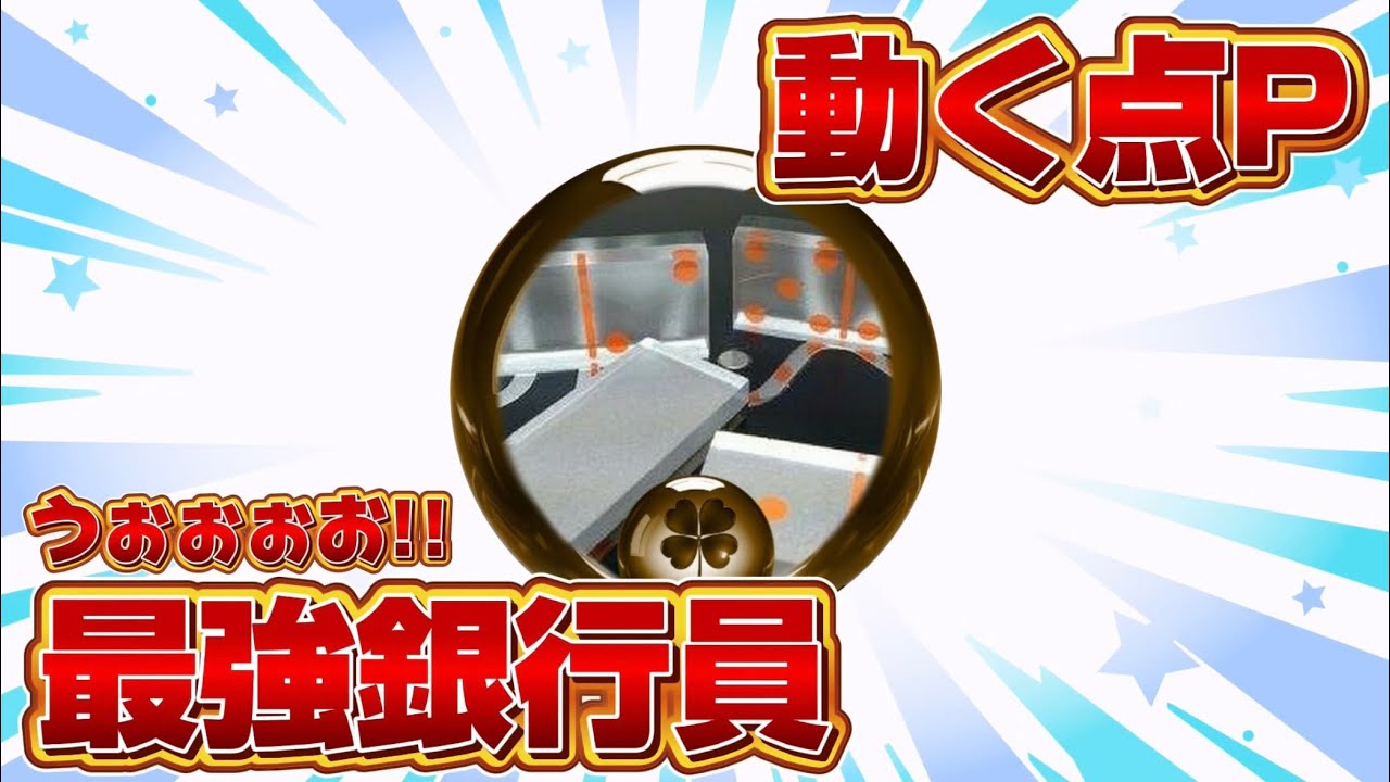 【配信443日目】うぉぉぉお‼️出会ってから配信に通い続ける最強バンカー
