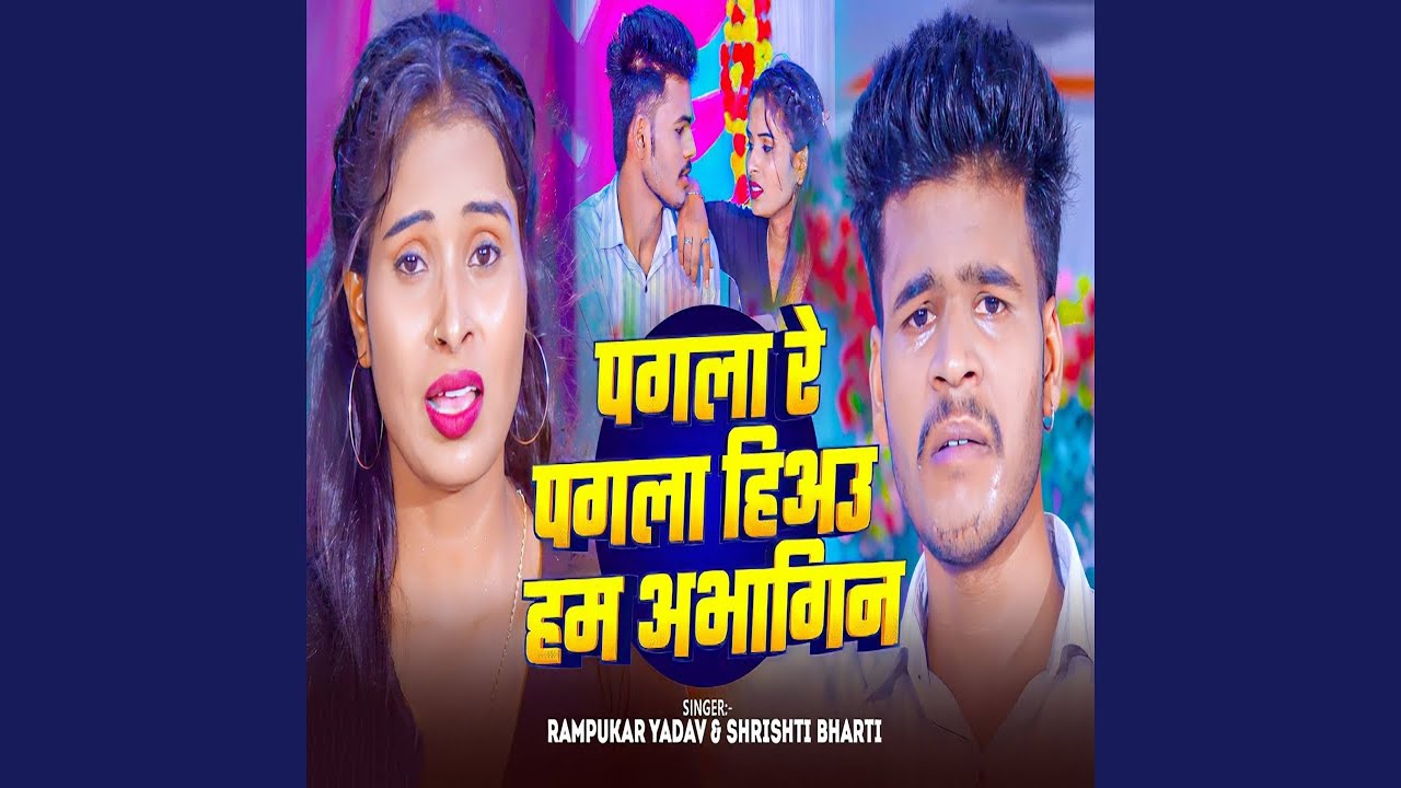 Pagla Re Pagla Hiau Ham Aabhagin