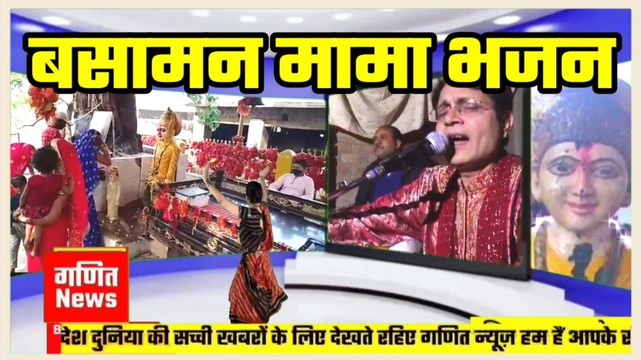 basaman mama bhajan singar akhilesh