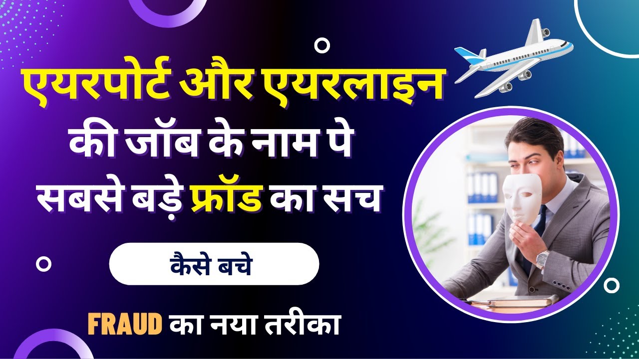 Airport Job Fraud | Airport Management Ke Course Ke Nam Ka Sabse Bada Fraud