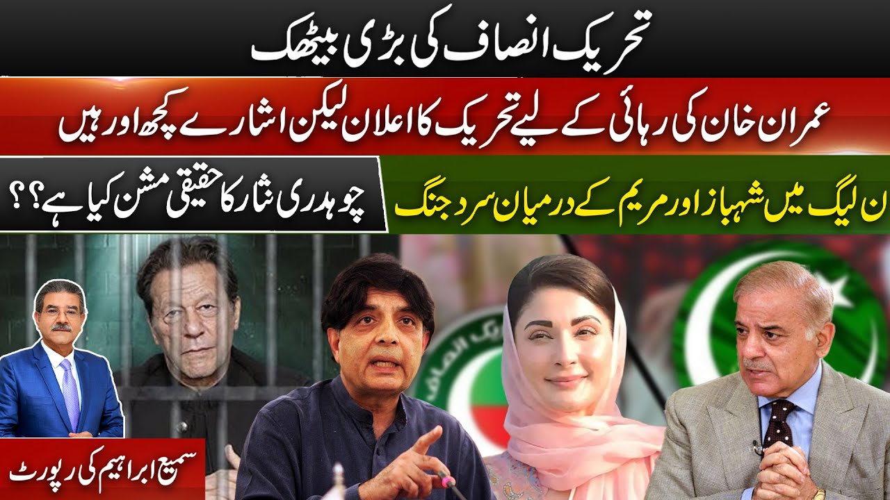 A Major Meeting Of PTI |What Is Chaudhry Nisar Real Mission| Sami Abraham latest