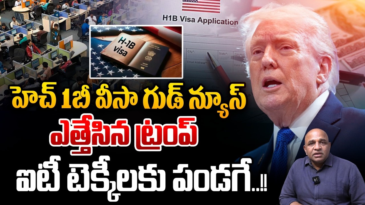 Хорошие новости о визах H1B: Трамп повышает ставки по визам H1B | Новые иммиграционные правила Тр...