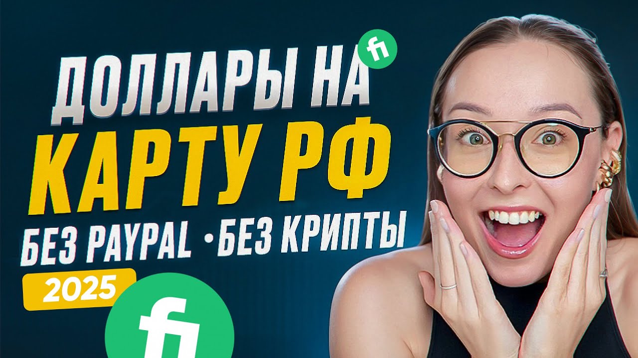 КАК ПОЛУЧИТЬ ОПЛАТУ С FIVERR/UPWORK В 2025 (БЕЗ PAYPAL, КАРТЫ, КРИПТЫ) | 3 РАБОЧИХ СПОСОБА 