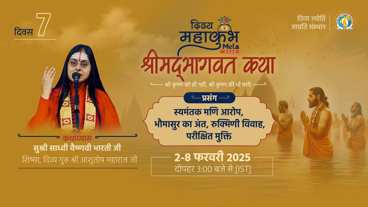 End of Bhaumasur | Shri Krishna-Rukmini Marriage Celebration | Shrimad Bhagwat Katha #Mahakumbh2025