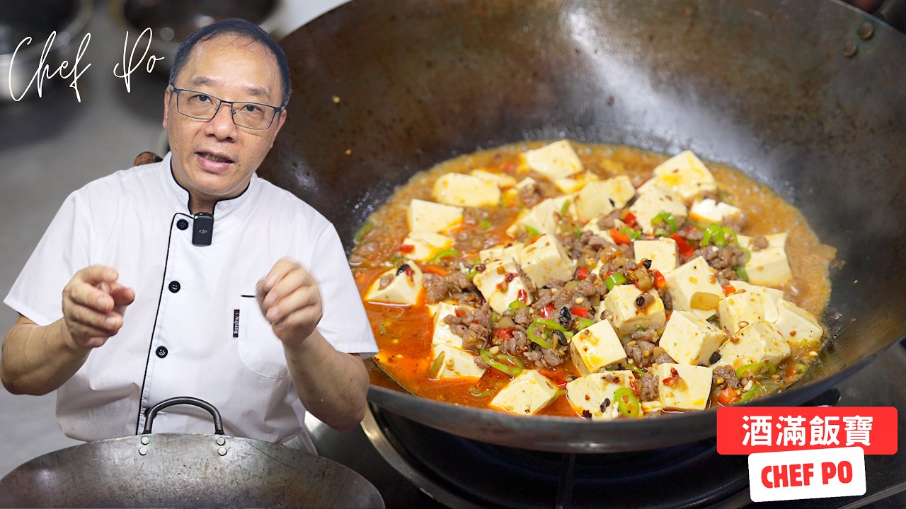 寶哥秘製嘅《麻婆豆腐》食譜分享俾你 | How Chef Po Makes His Secret 