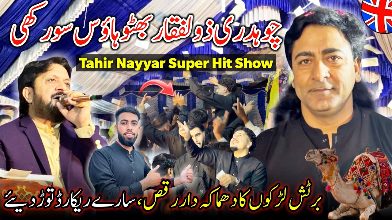 Ch Zulfiqar Bhutto House 😍 Surakhi Dadyal | Tahir Nayyar Super Hit Show | British Boys Dance 🇬🇧 Vlog