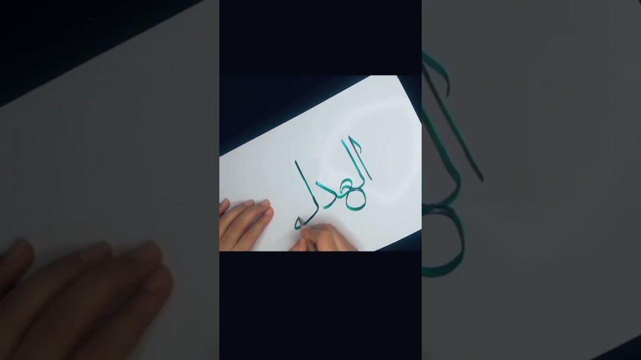 Allah's name calligraphy tutorial    #arabiccalligraphy #Arabiccalligra#calligraphy#arabicwriting#4u