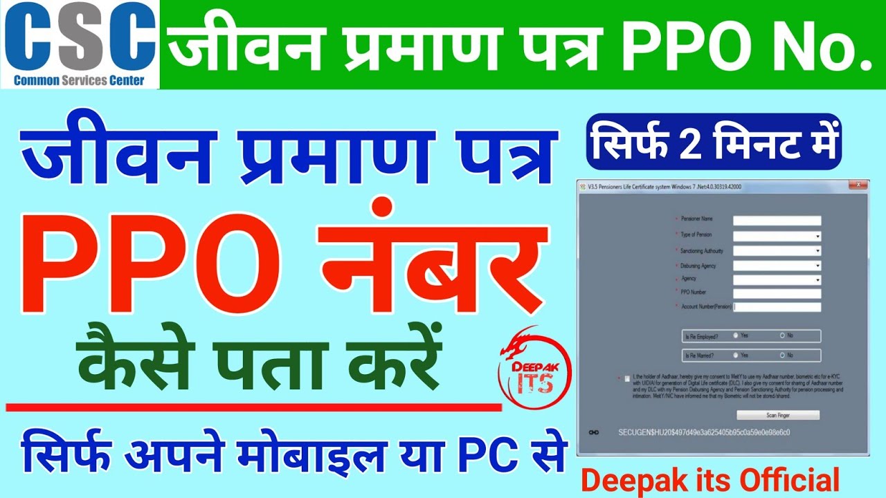 ppo number kaise pata kare !! jeevan praman ptra ppo number kaise nikale!!@DeepakITsofficial-d1e
