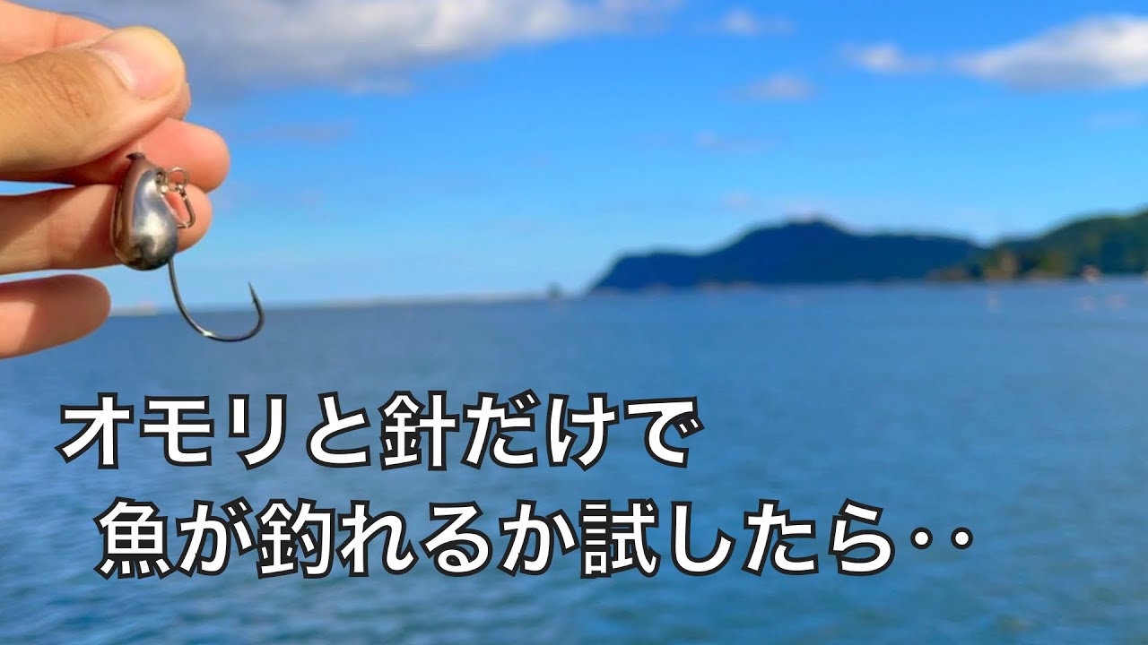 釣りエサもワームも無しで釣ってみたらたくさん釣れた日。【車中泊釣り旅第二弾・秋の東北編2話】