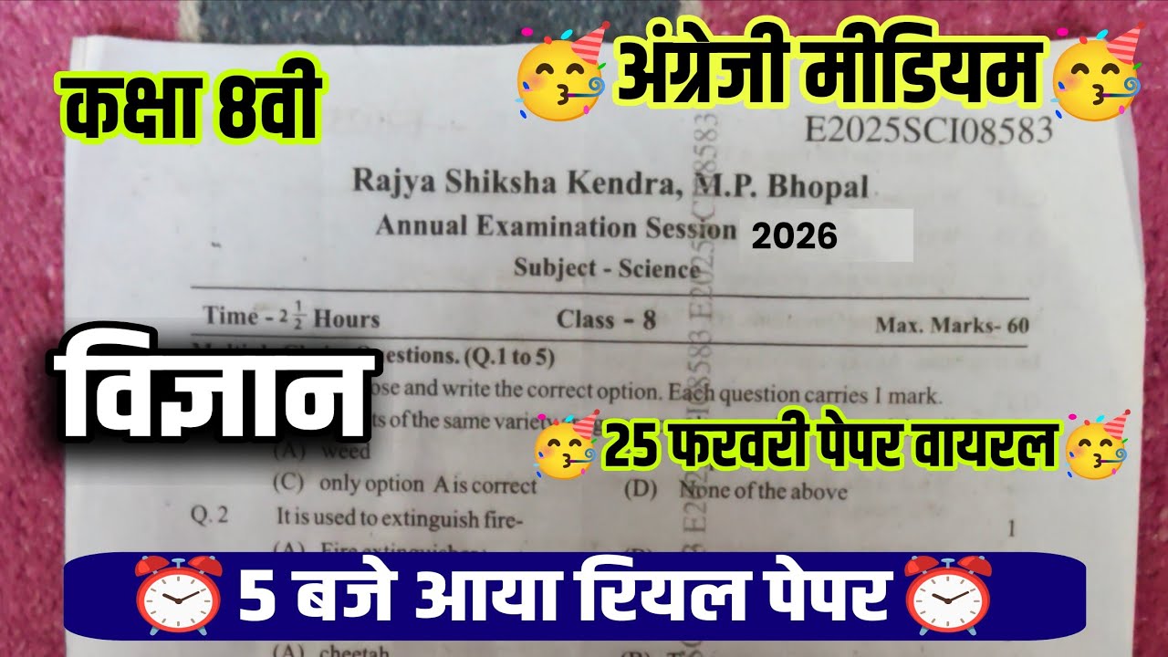 MP Board class 8 science English medium varshik Pariksha paper 2026|8वीं विज्ञान वार्षिक परीक्षा2026
