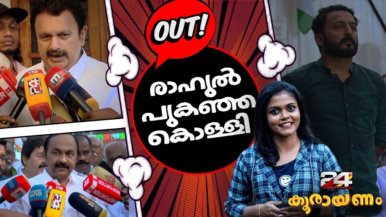 മതിൽ ചാടാനല്ല പാർട്ടി പറഞ്ഞതെന്ന് രാഹുലിനോട് കെ മുരളീധരൻ | Koorayanam | Srinitha Krishnan | 24 News