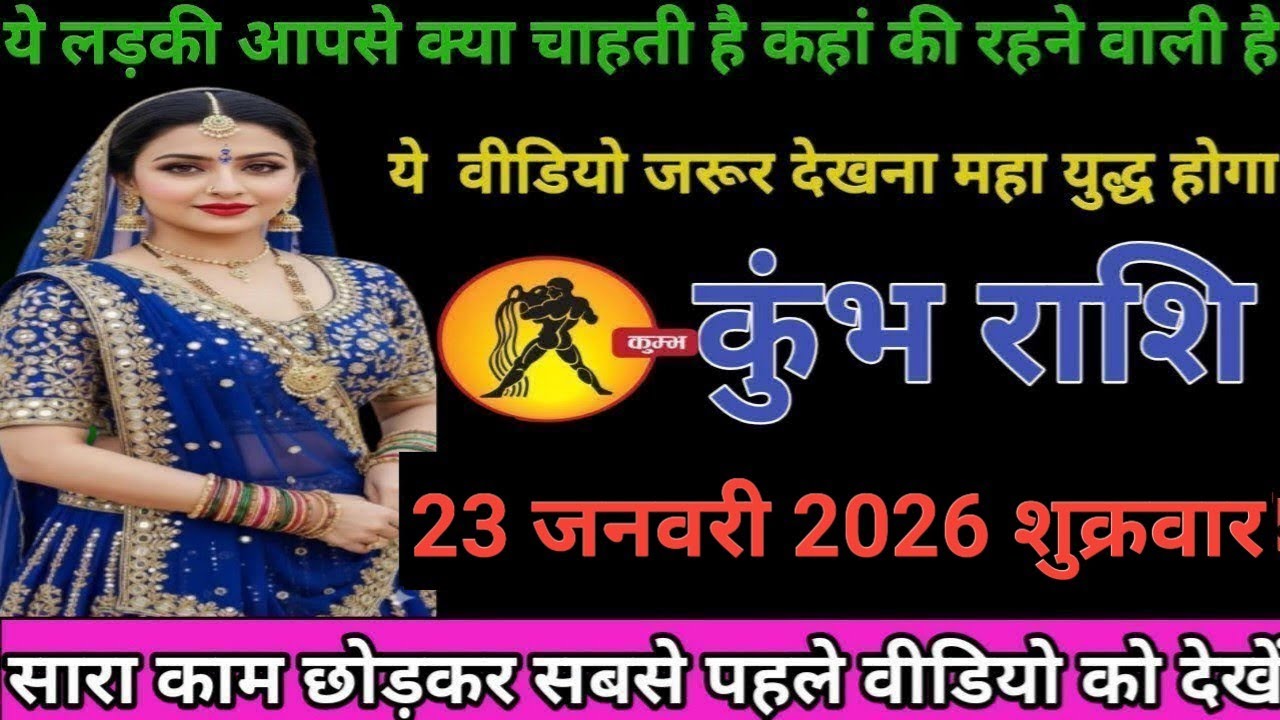 #कुंभ राशि वालों ये लड़की आपसे क्या चाहती है कहां की रहने वाली है  वीडियो जरुर देखना महायुद्ध होगा#