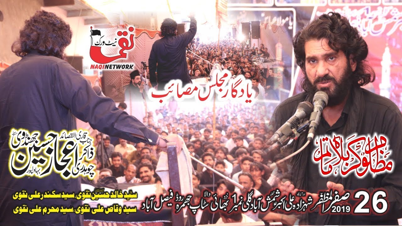 Zakir Ijaz Hussain Jhandvi 26 Safar 2019 Yadgar Majlis Aza shamsabad Faisalabad
