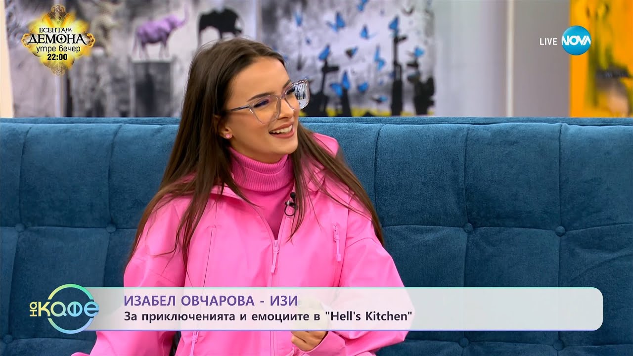 „На кафе