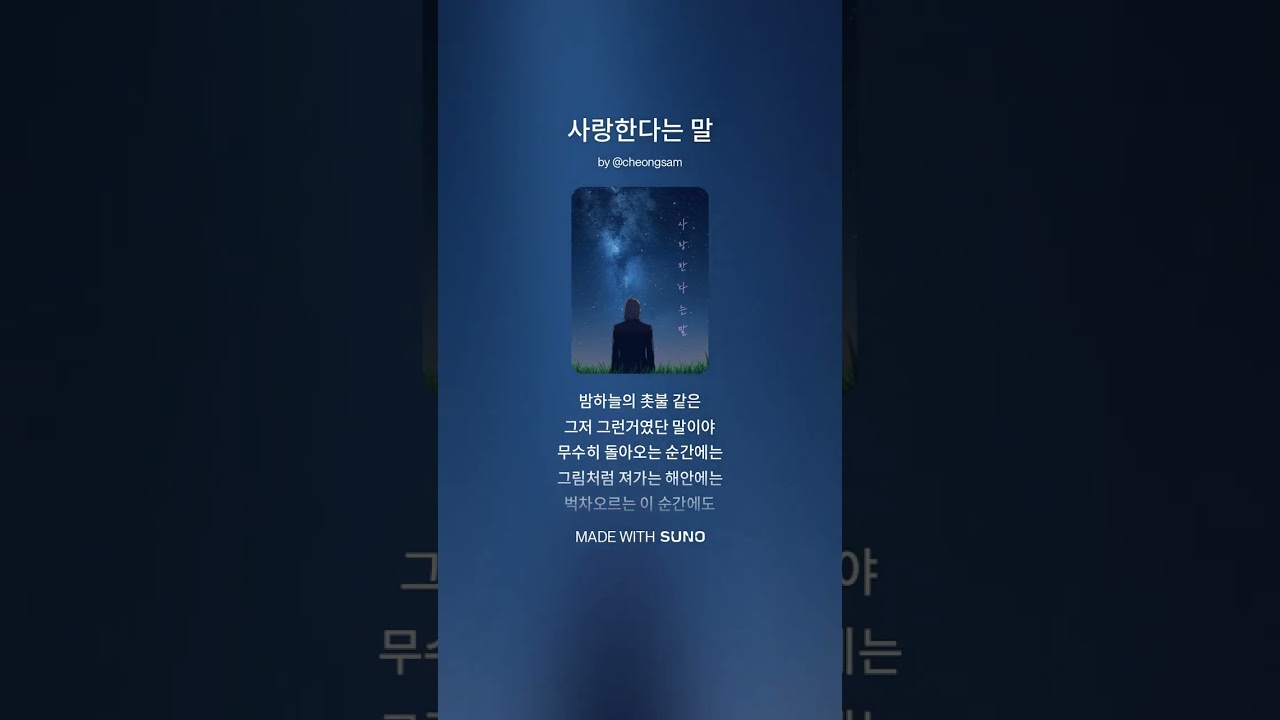 사랑한다는 말