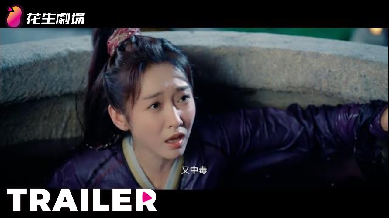 【Trailer】《只此江湖梦》第6集预告丨高伟光 宣璐 任豪 加奈那 袁雨萱 张皓承 Love and Sword