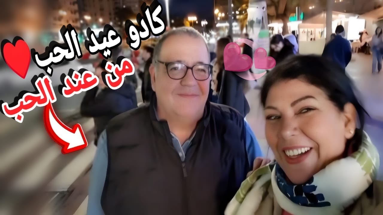 اول ضهور لراجلي معايا🥰شرالي كادو عيد الحب💞قبل عيد الحب😍
