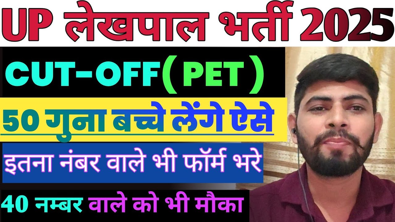UP LEKHPAL VACANCY 2025 | 7994 VACANCY इतने बच्चे लिए जाएंगे | 40 नंबर वाले भी SAFE 