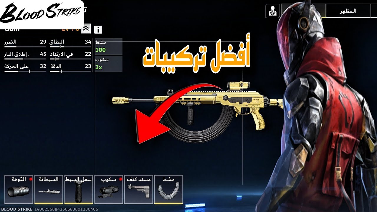 🔥 أفضل تركيبات الأسلحة | أقوى Damage + أقل Recoil