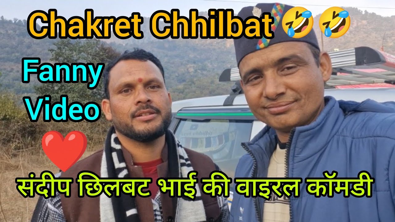 Chakret Chhilbat || संदीप भाई ने हंसा हंसा के मार दिया ||🤣 pahadi Life Style 