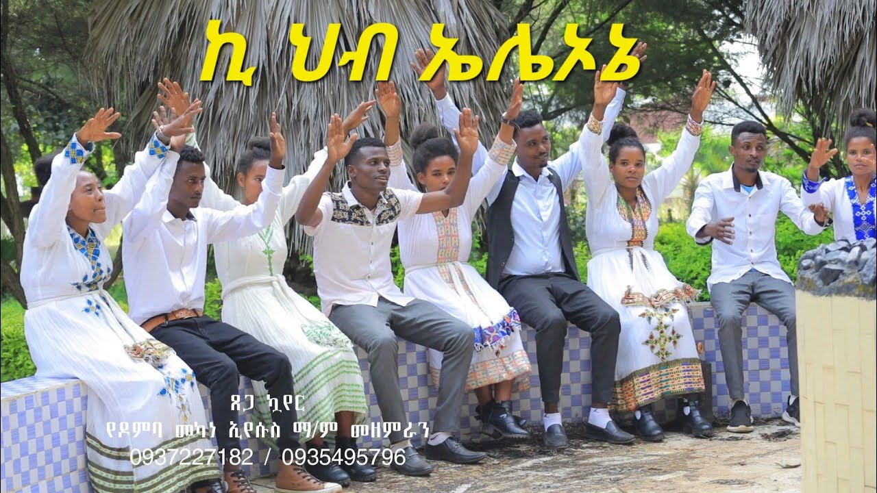 የዶምባ_መካነ_ኢየሱስ_ማ/ም ፀጋ ኳዬር 