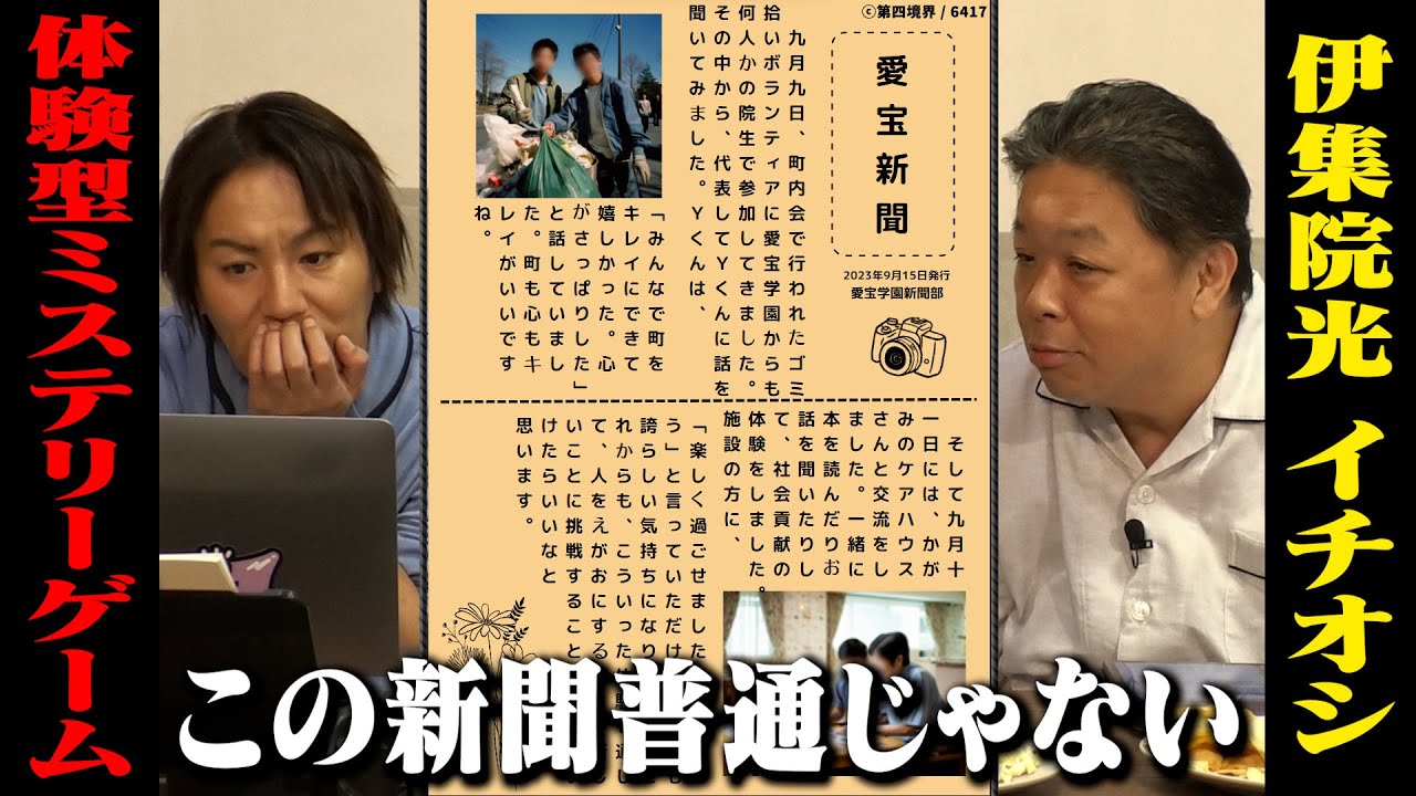 【クリア率7%】伊集院光イチオシの「かがみの特殊少年更生施設」に狩野英孝挑戦！