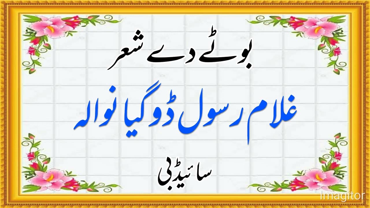 Ghulam Rasool Doga Shareef Boote De Share SIDE B