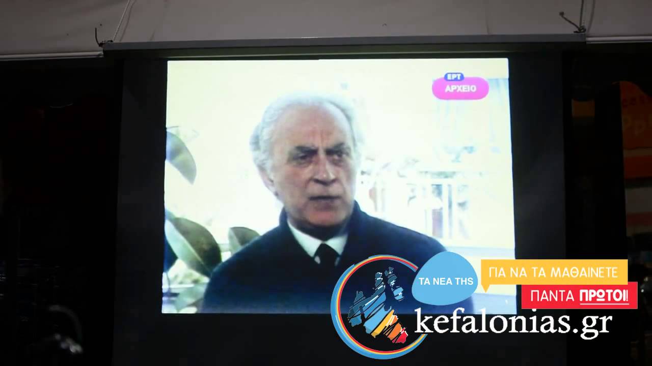 Kefalonias.gr | Αφιέρωμα στον Κώστα και Σπύρο Λιναρδάτο στο Ληξούρι 9/8/15