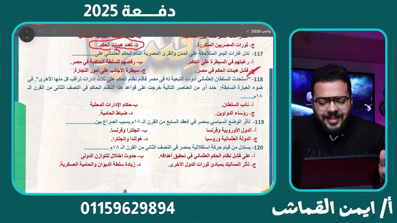 حل واجب المحاضره التانيه - الحمله الفرنسيه - الصف الثالث الثانوى - ايمن القماش 