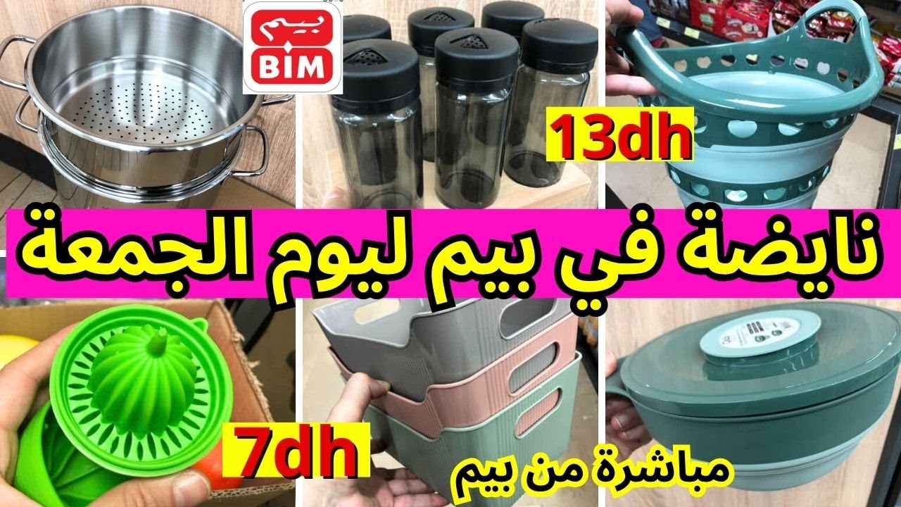 مباشرة من بيم، عروض بيم ليوم الجمعة 🚨غسالة الأواني وهميزات، لحماق في, بيم  ليوم الجمعة 23 ماي  bim