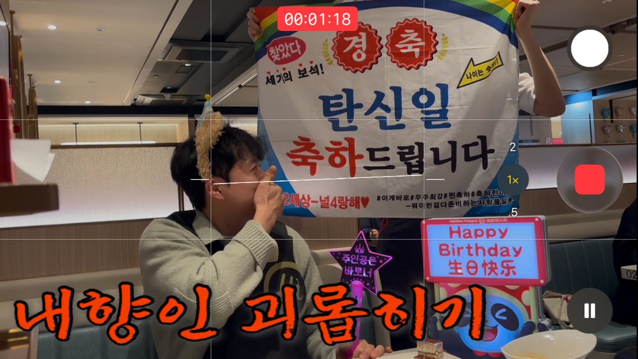 vlog | 내향인은 못견디는 생일파티🎉 | 남편생일파티, 하이디라오, 태그호이어시계|