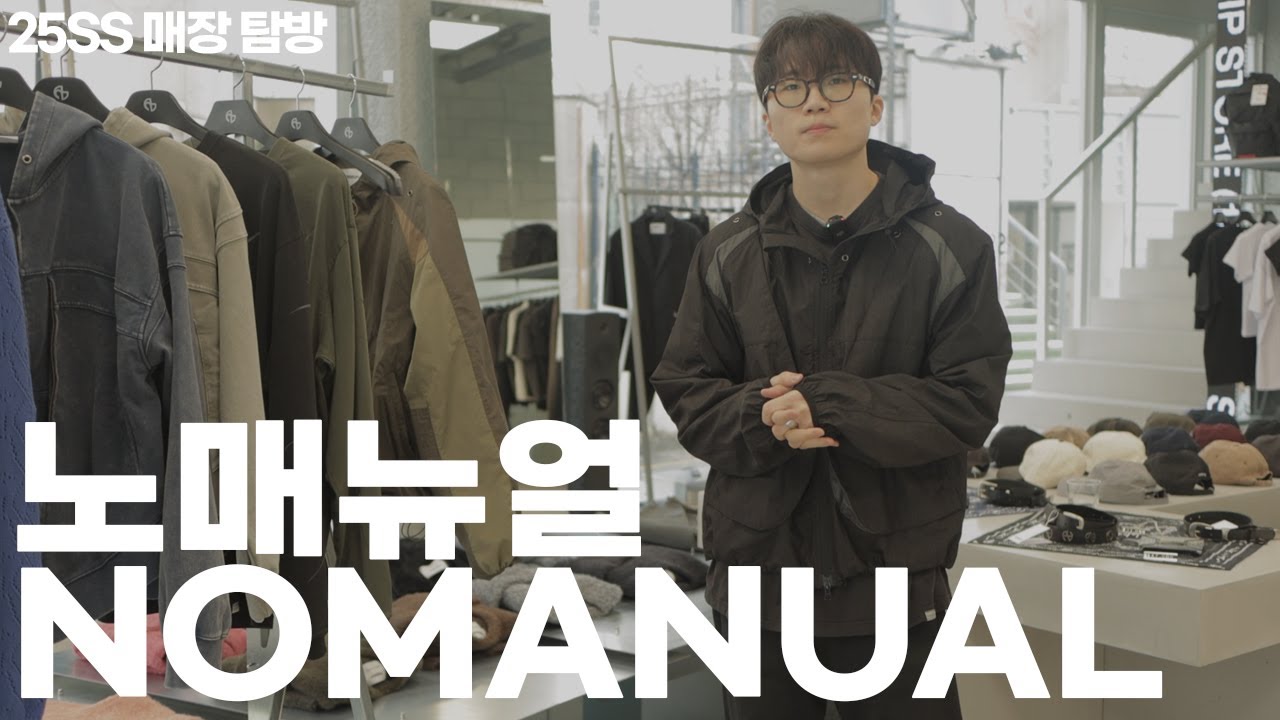 노매뉴얼 25SS 만나볼게요~ | NOMANUAL 25SS COLLECTION