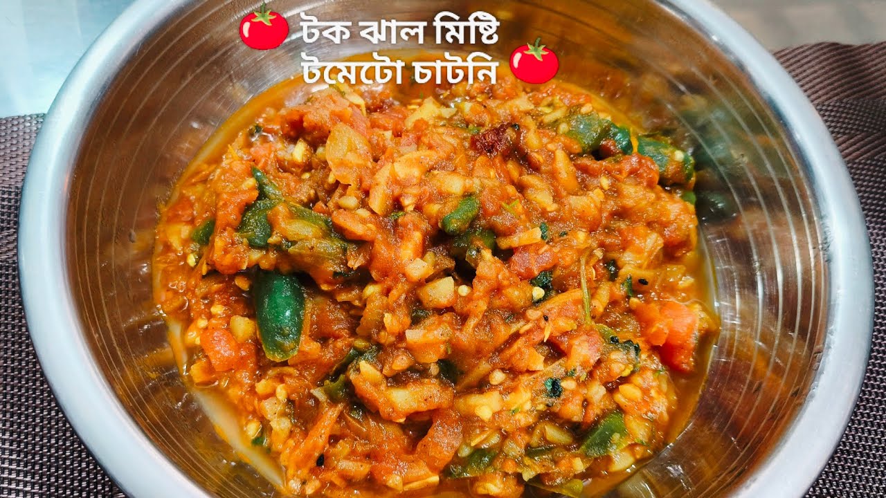 Flavorful Sweet-Sour & Spicy Tomato Chutney🍅 #musttryrecipes #musttry 
