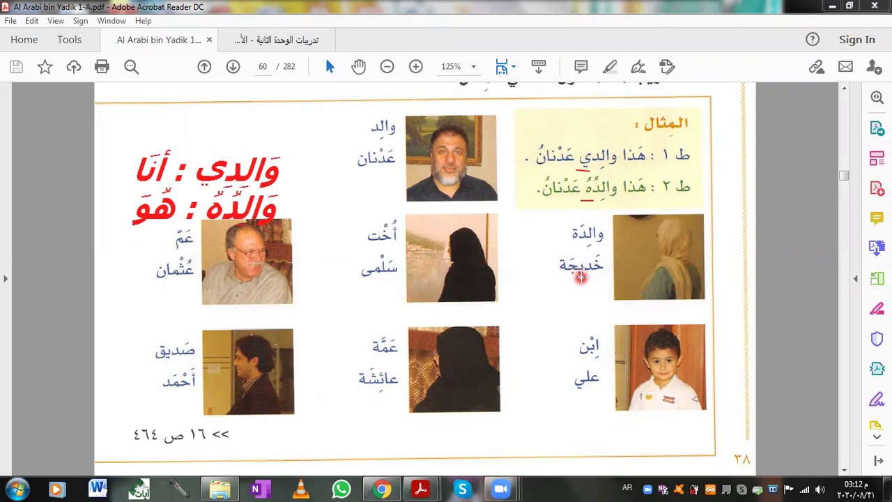 المحاضرة 8  / كيفية تدريس تدريبات التراكيب النحوية والكلام   / الوحدة الثانية  / 31 / 8 / 2020