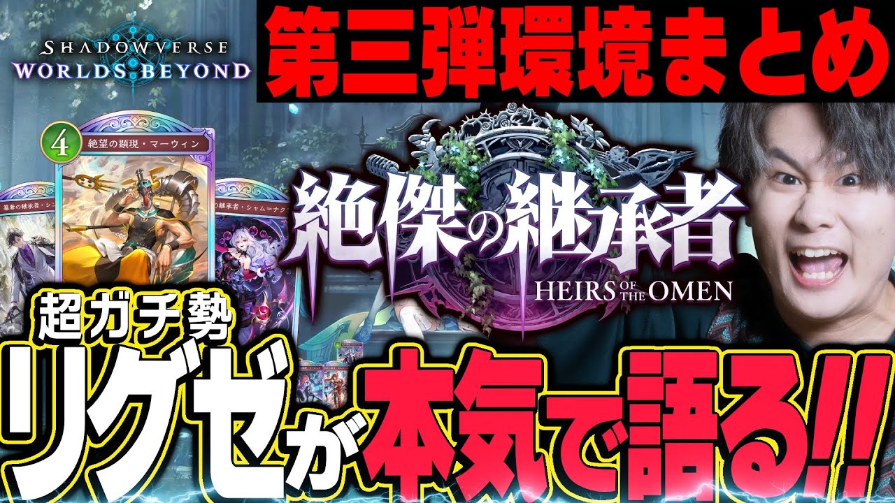 第3弾環境は神環境だしクソ環境！？ガチ勢が語る環境まとめ！！
