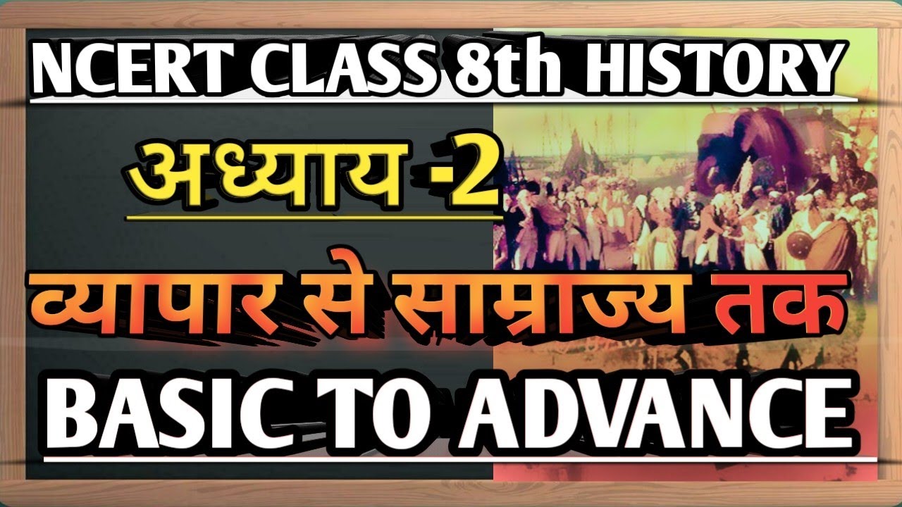 👩‍🎓NCERT History 2nd chapter Part5