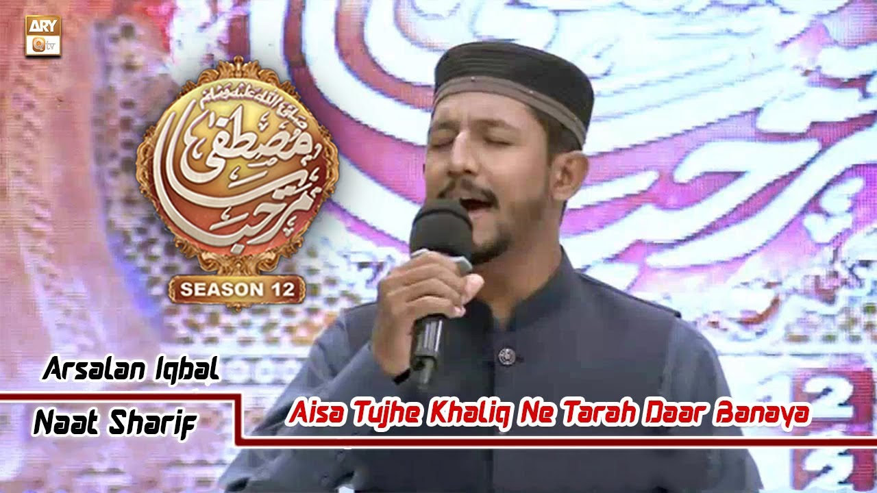 Aisa Tujhe Khaliq Ne Tarah Daar Banaya - Naat Sharif By Arsalan Iqbal Kareemi