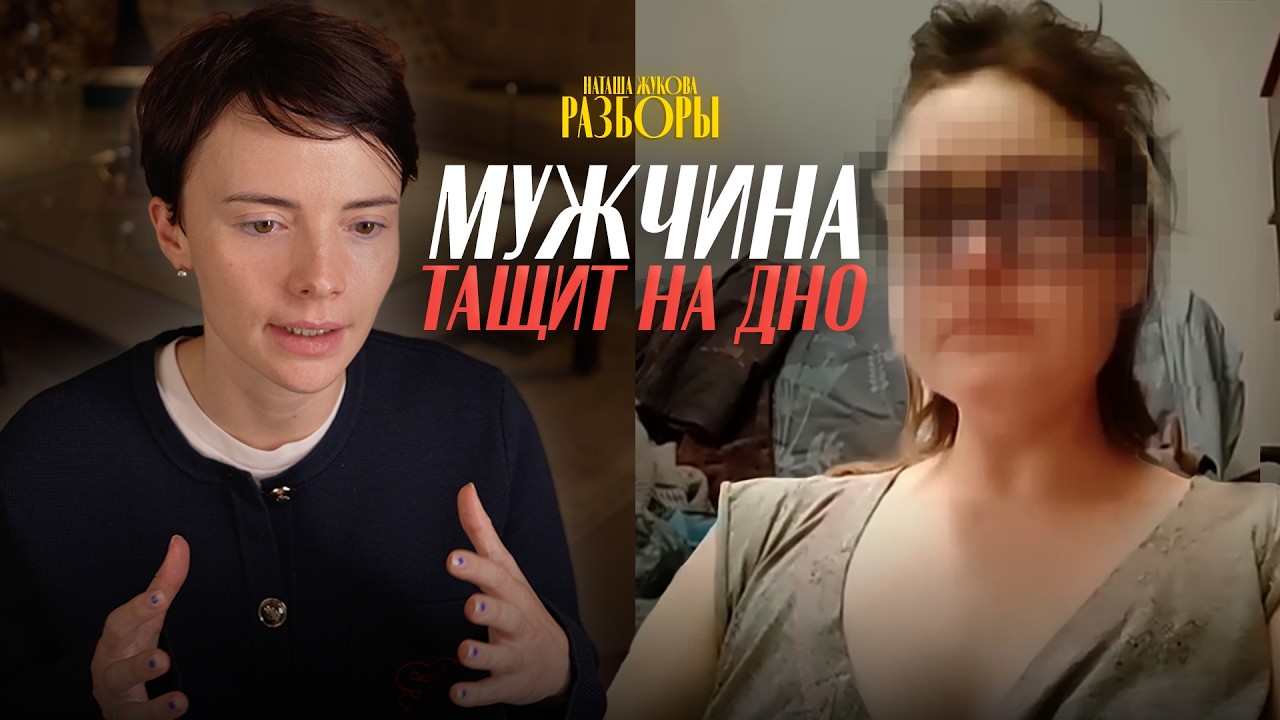 Ваши отношения НА ДНЕ? Вы вообще доверять кому-то собираетесь? Разборы МАНИПУЛЯЦИЙ с Наташей Жуковой