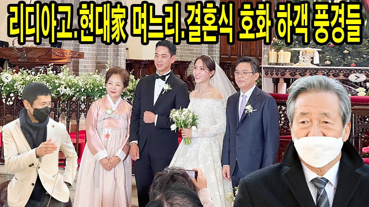 현대家 며느리 된 여자골프스타 리디아고 시집가는 날 명동성당 현대가 인사 총출동.정태영 부회장 막내아들과 결혼_골튜브.GolTubeTV