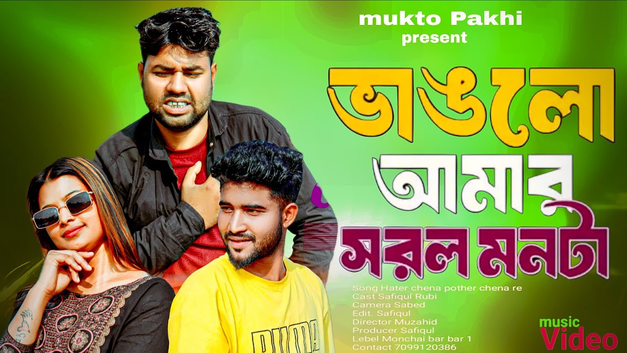 মনটা নিয়ে খেলে সবাই 😭💔 Monta Niye Khele Shobai | New Trending Song 2026 | Bangali Song |MUKTO PAKHI