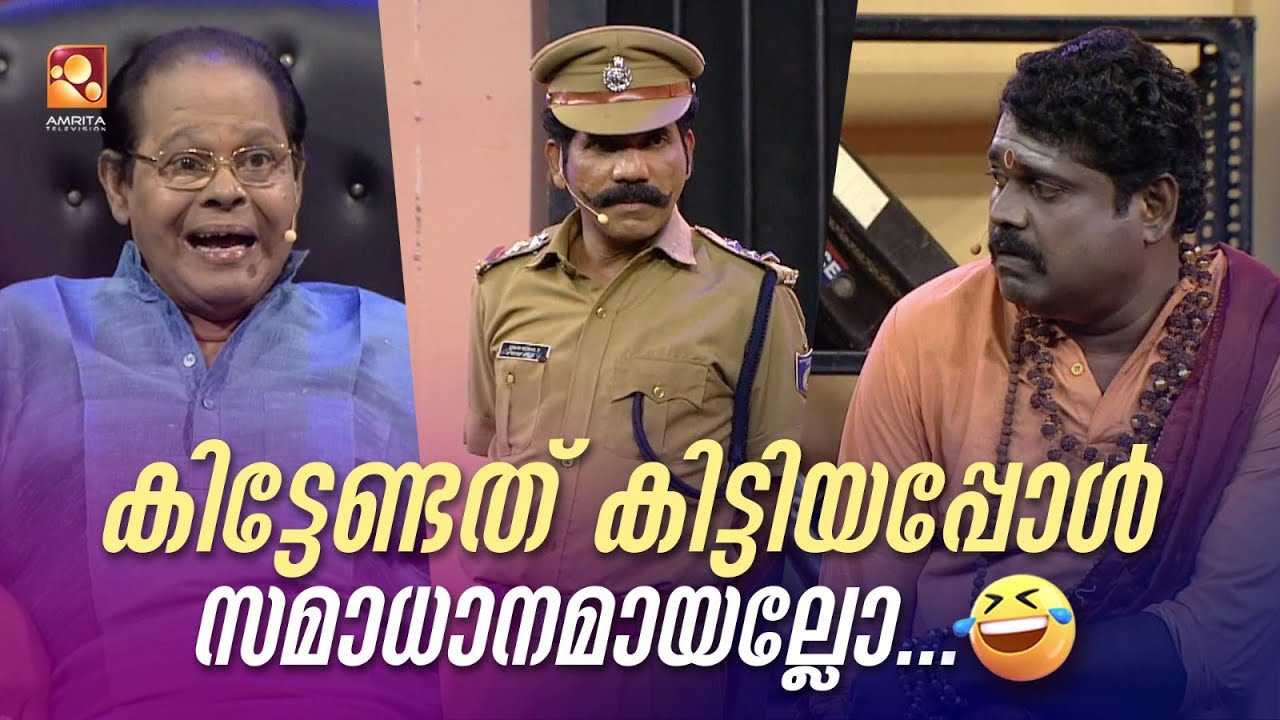 കിട്ടേണ്ടത് കിട്ടിയപ്പോൾ ഇപ്പൊ സമാധാനമായല്ലോ...'  😂🤣 #Vintagecomedy | COMEDY MASTERS | Malayalam