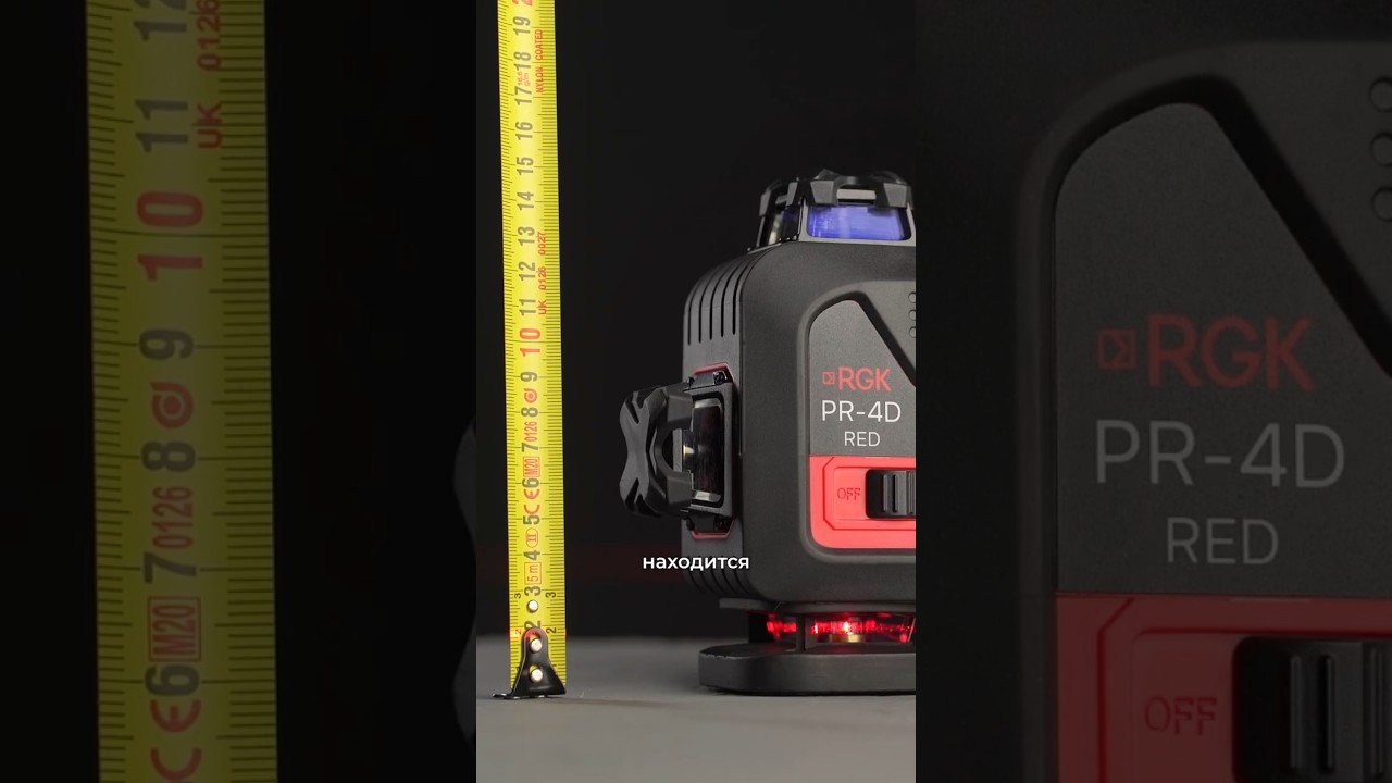 Универсальный лазерный уровень 4D для потолка и стяжки пола #инструмент #нивелир #diy