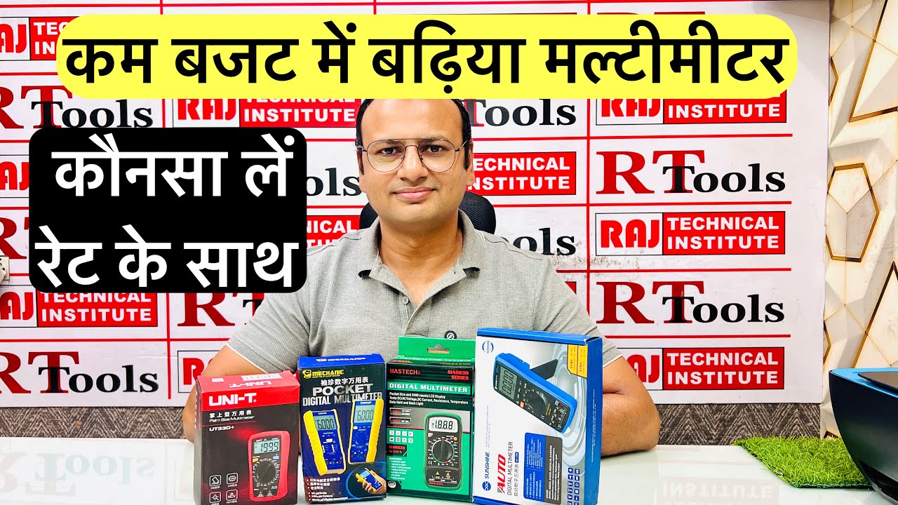 Low price best multimeter कौनसा लें | multimeter | low price multimeter #multimeter