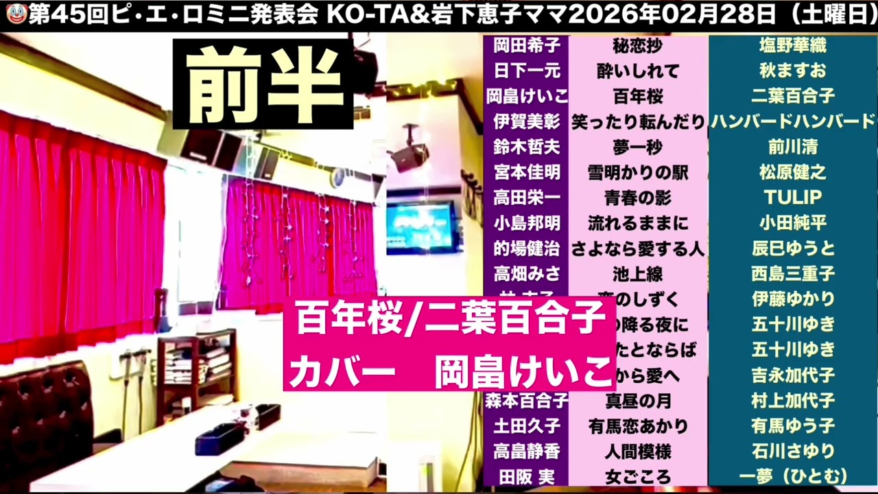 🤡第45回ピ•エ•ロミニ発表会 前半の部〜フルメンバー